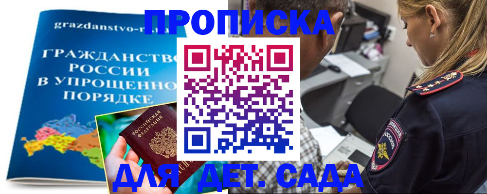 прописка для школы в Новоузенске