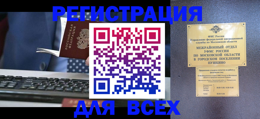 временная регистрация законно в Новоузенске